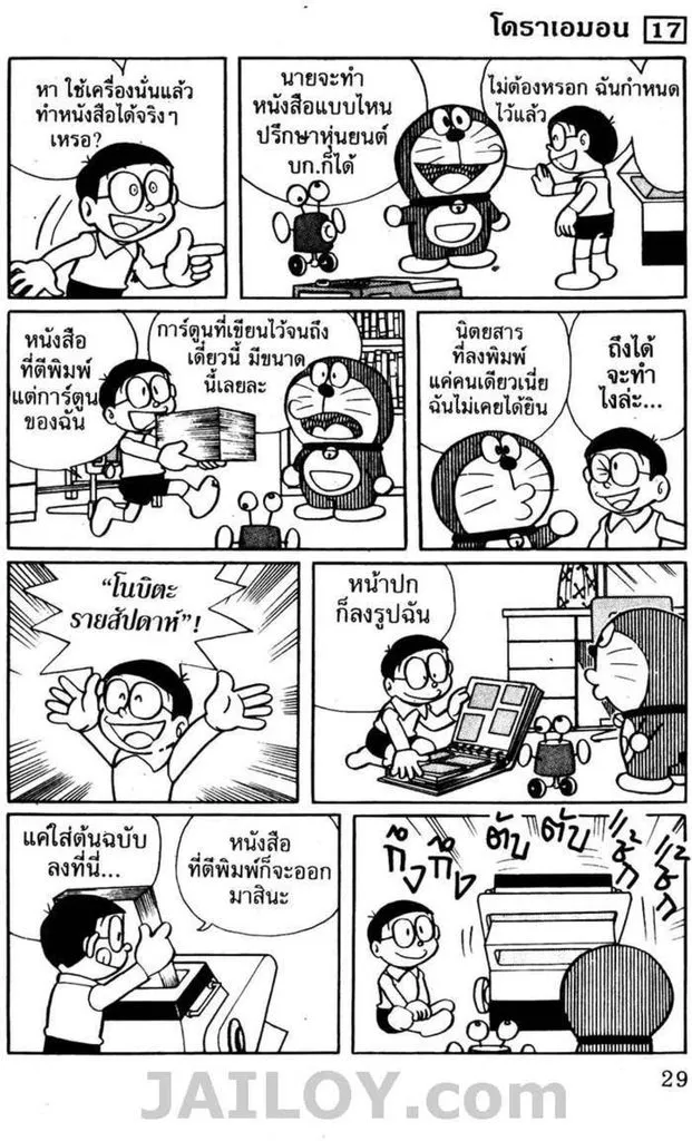 Doraemon - หน้า 25