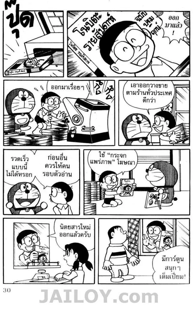 Doraemon - หน้า 26