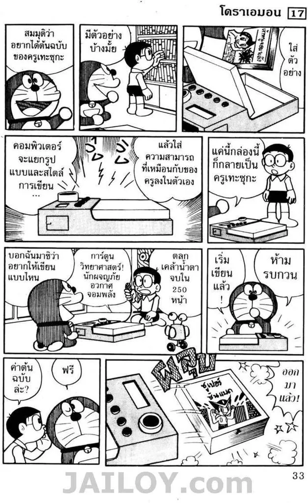 Doraemon - หน้า 29