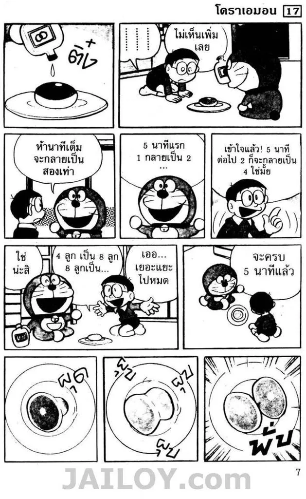 Doraemon - หน้า 3