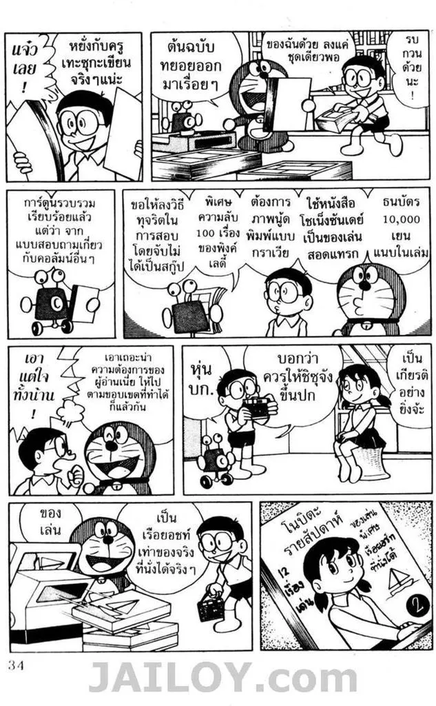 Doraemon - หน้า 30