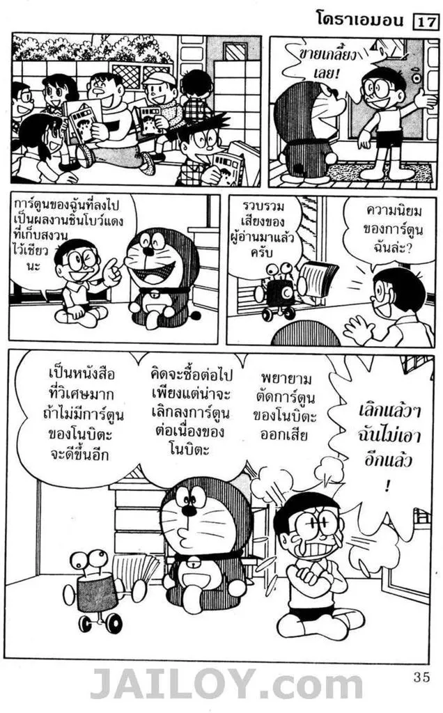 Doraemon - หน้า 31