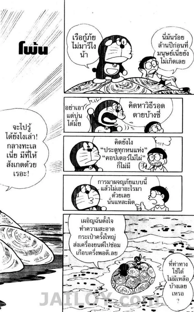 Doraemon - หน้า 33