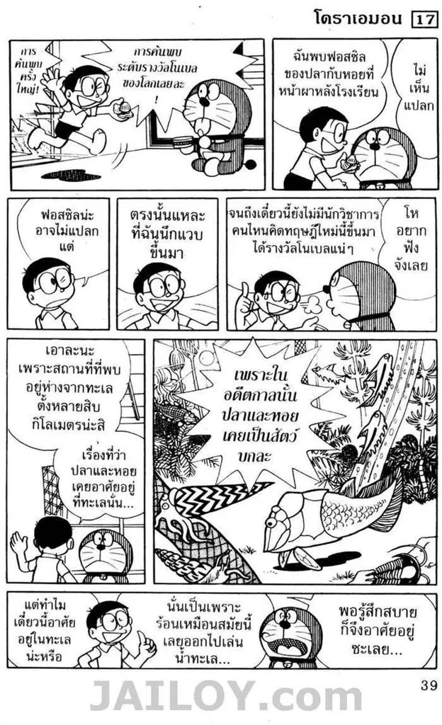 Doraemon - หน้า 35