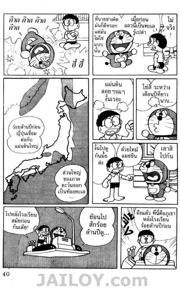 Doraemon - หน้า 36