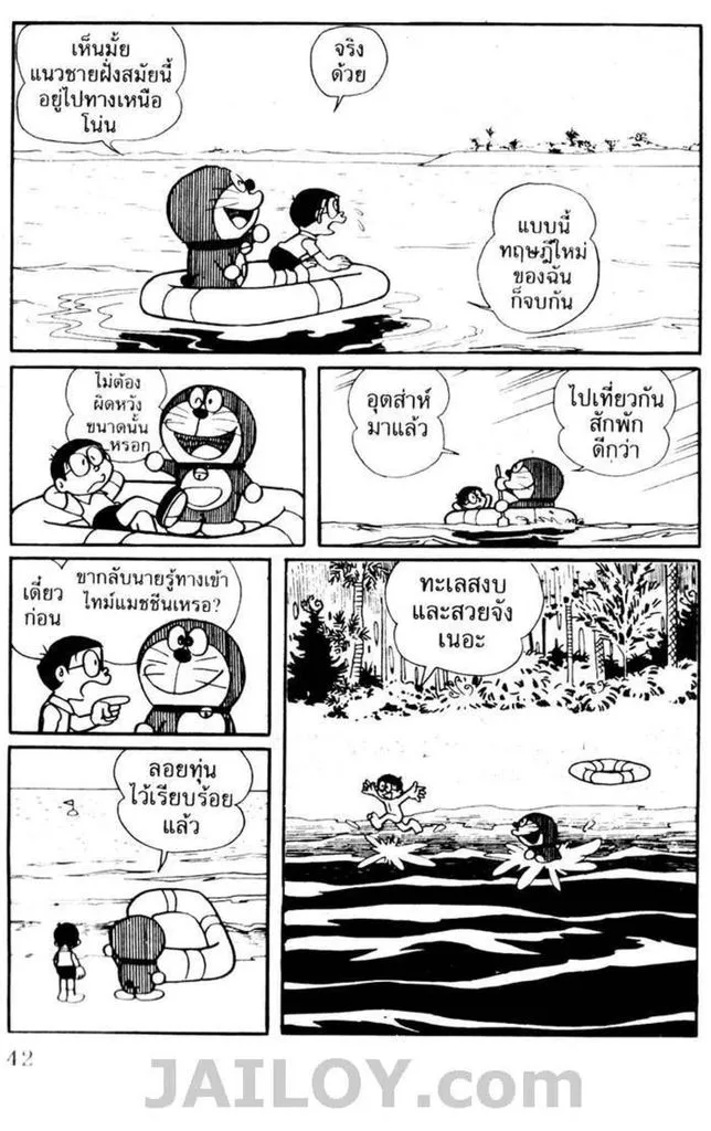 Doraemon - หน้า 38