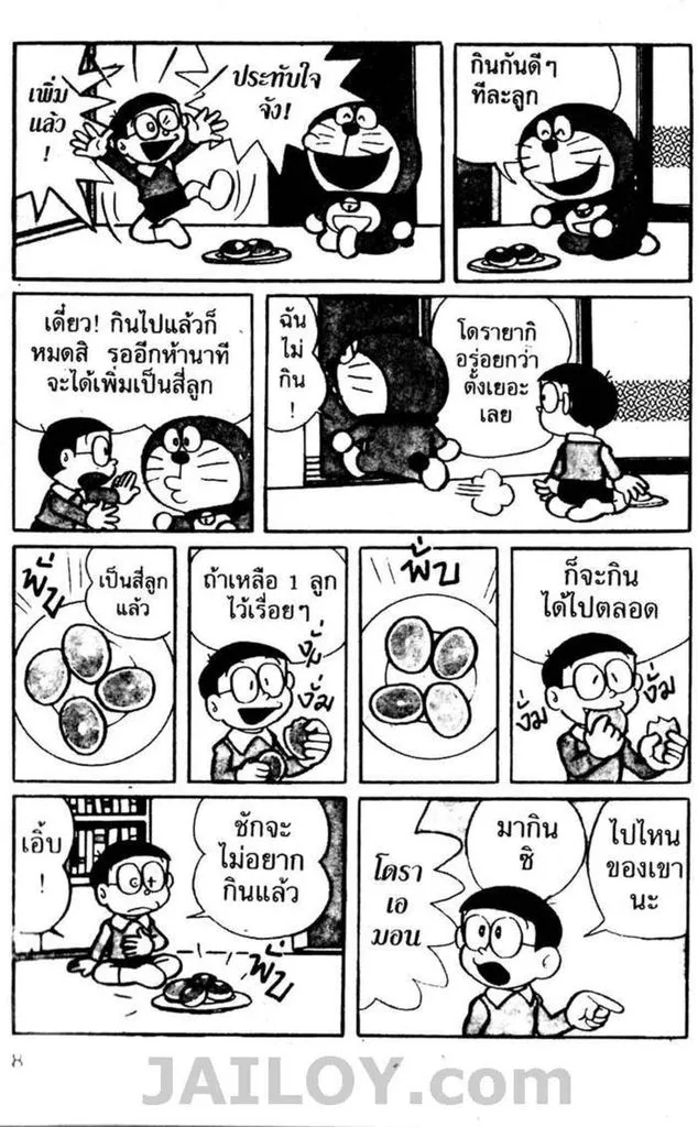 Doraemon - หน้า 4