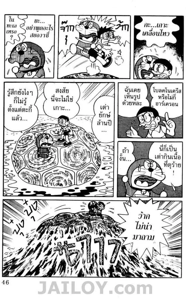 Doraemon - หน้า 42