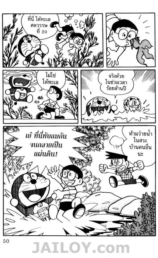 Doraemon - หน้า 46