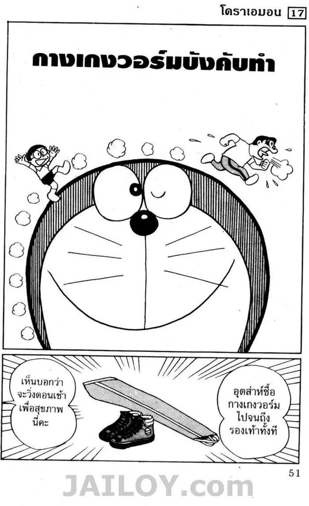 Doraemon - หน้า 47