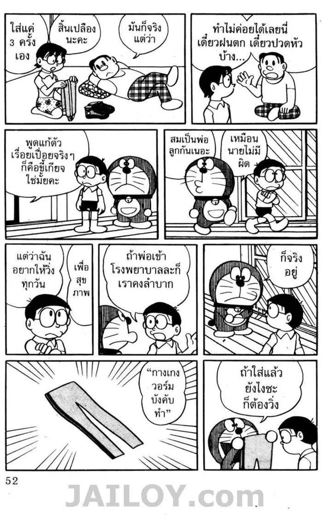 Doraemon - หน้า 48