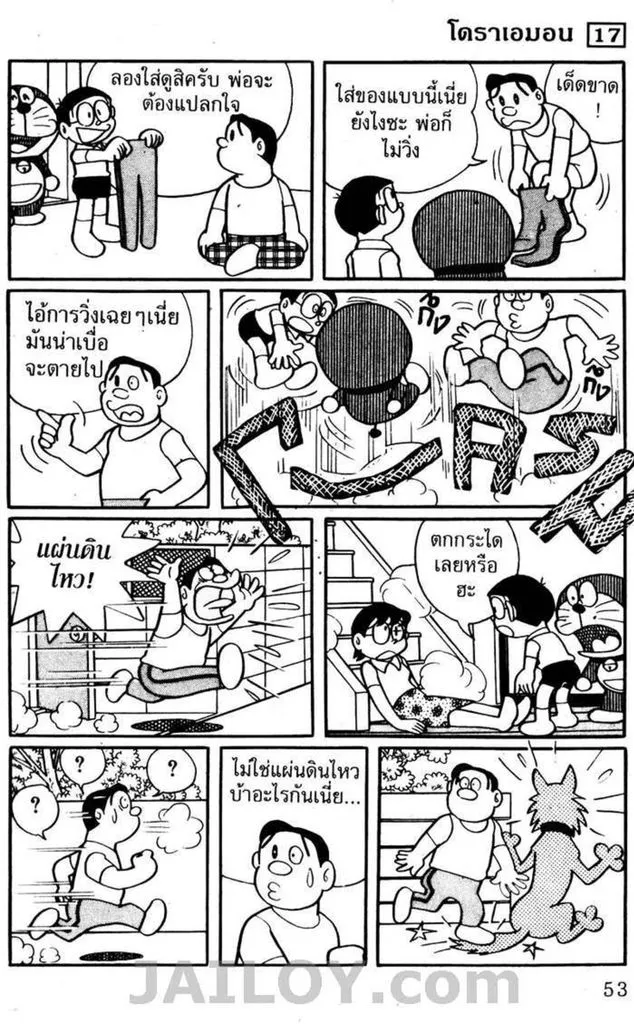 Doraemon - หน้า 49