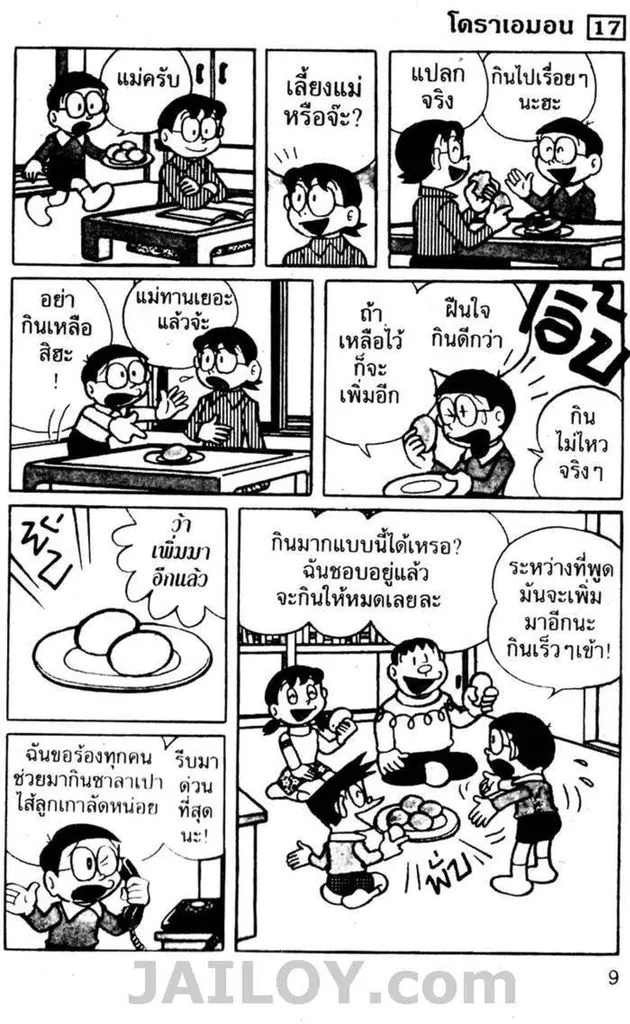 Doraemon - หน้า 5