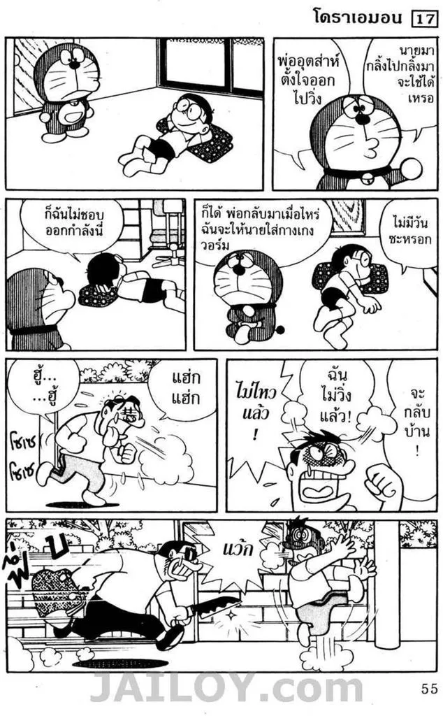 Doraemon - หน้า 51