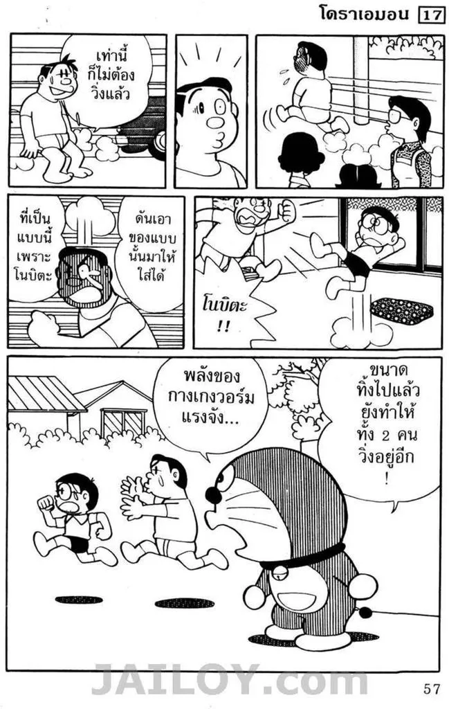 Doraemon - หน้า 53