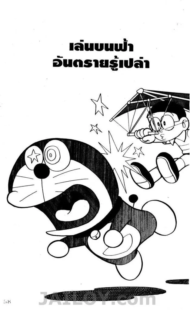 Doraemon - หน้า 54