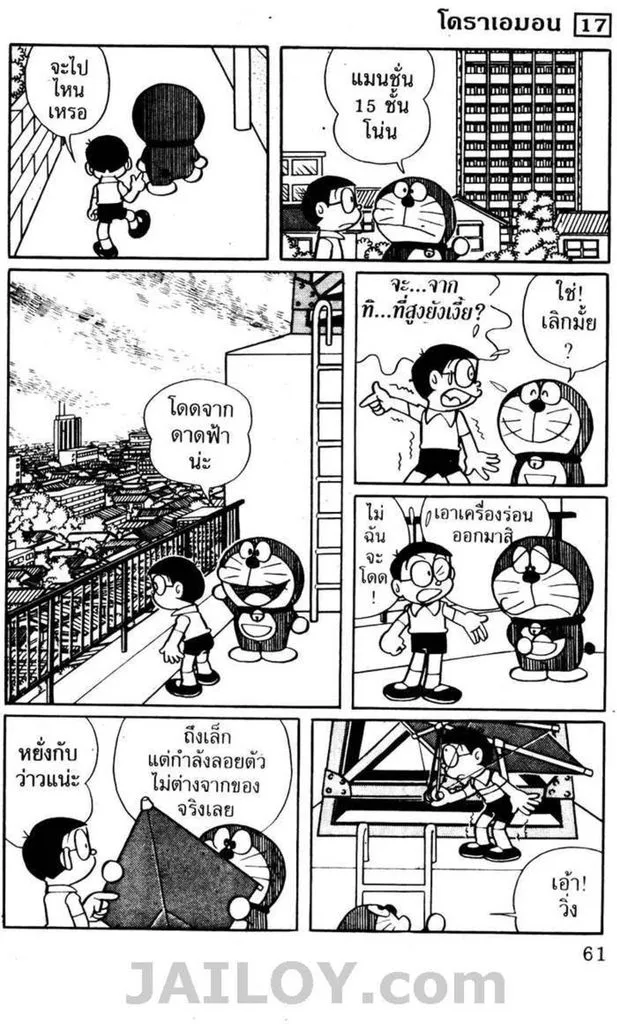 Doraemon - หน้า 57