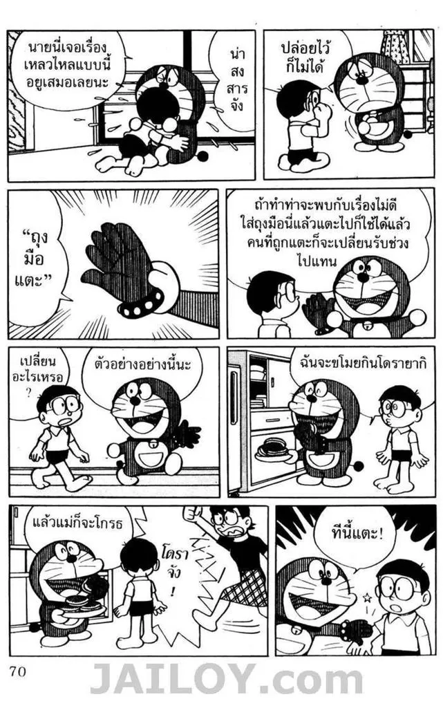 Doraemon - หน้า 66