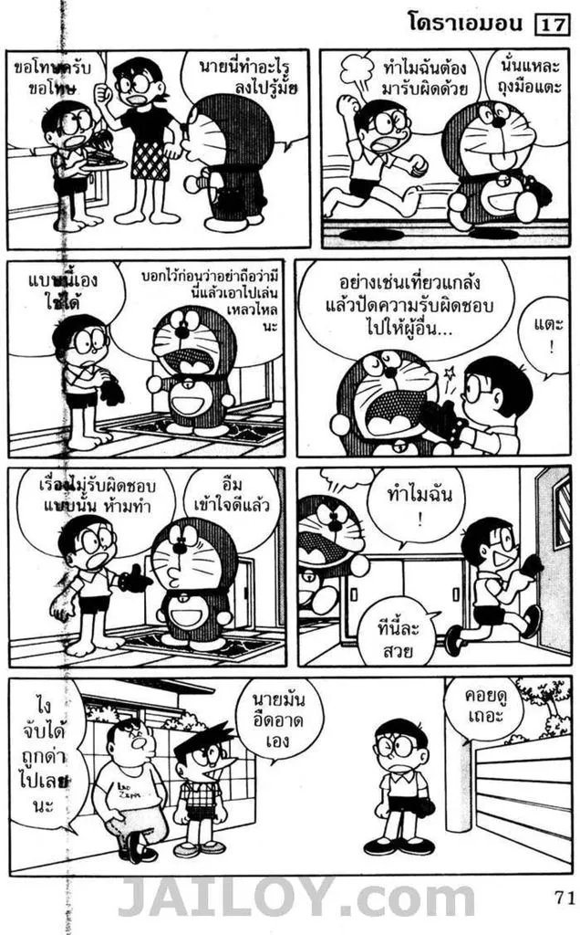 Doraemon - หน้า 67