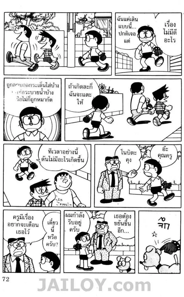 Doraemon - หน้า 68