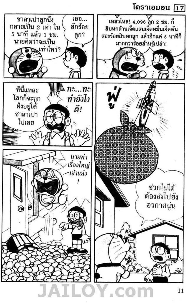 Doraemon - หน้า 7