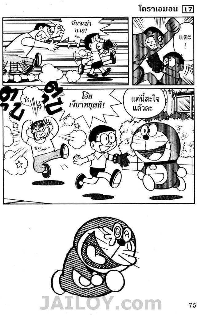 Doraemon - หน้า 71