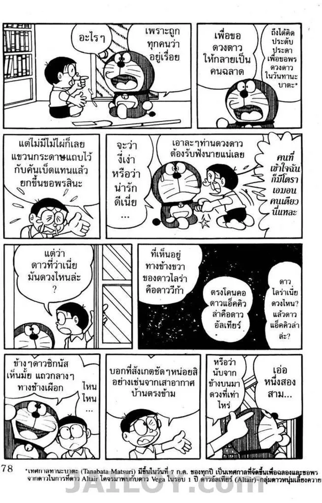 Doraemon - หน้า 74