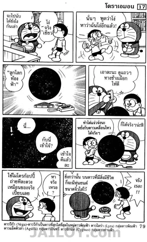 Doraemon - หน้า 75