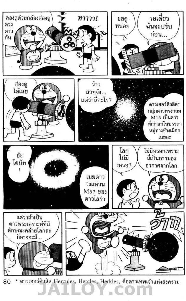 Doraemon - หน้า 76