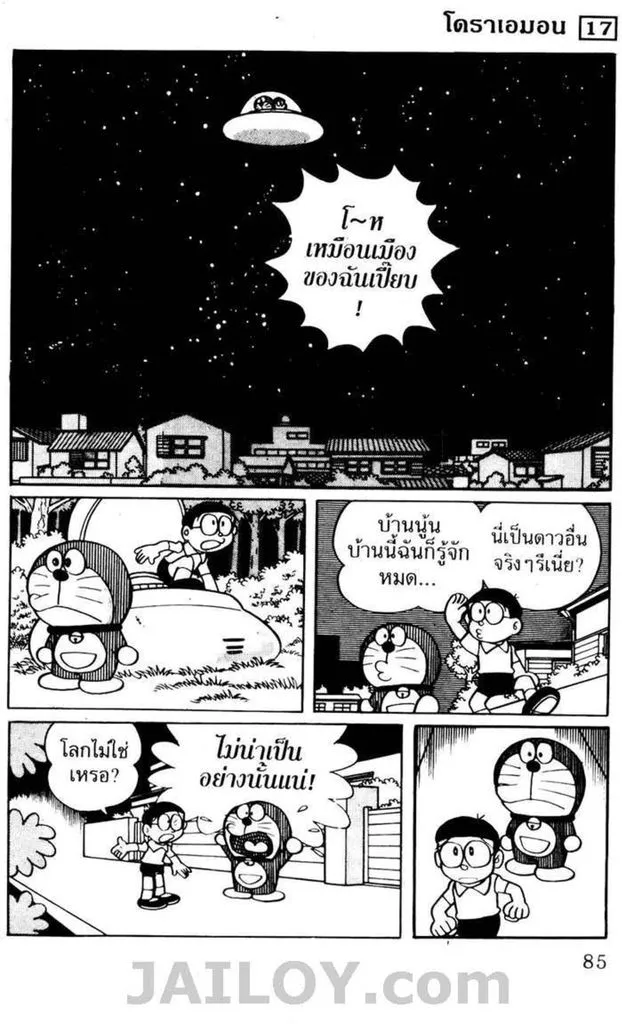 Doraemon - หน้า 81