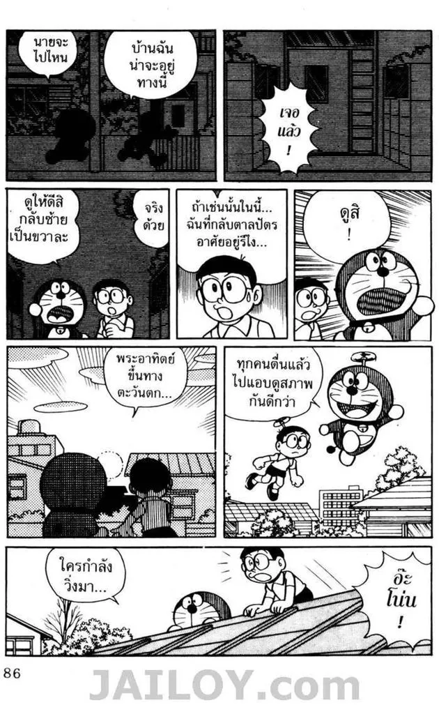 Doraemon - หน้า 82