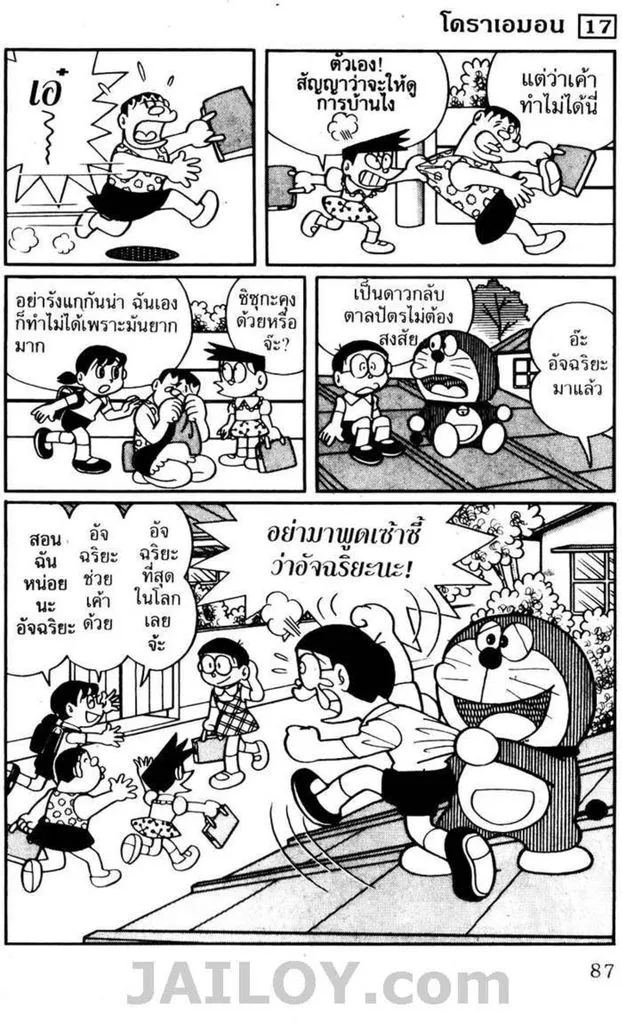 Doraemon - หน้า 83