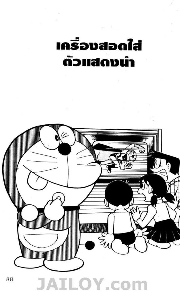 Doraemon - หน้า 84