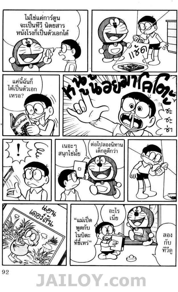 Doraemon - หน้า 88