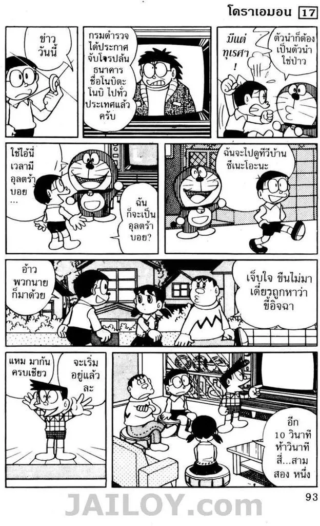 Doraemon - หน้า 89