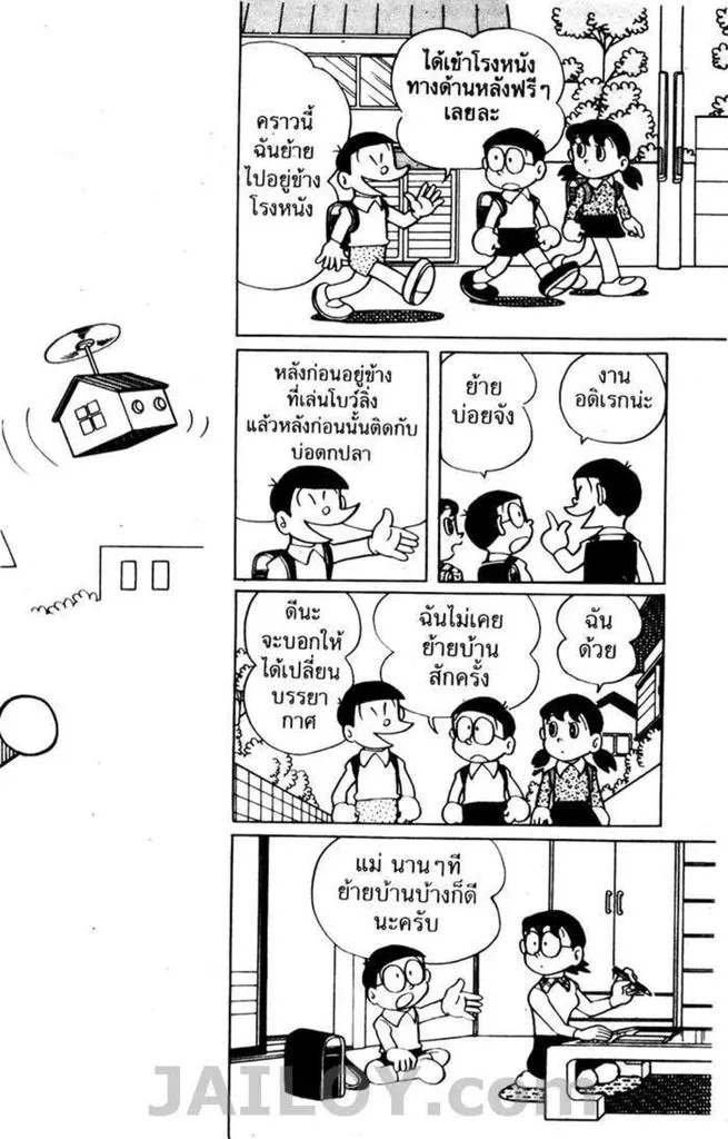 Doraemon - หน้า 93