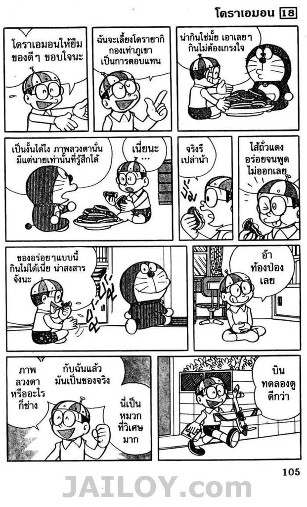 Doraemon - หน้า 101