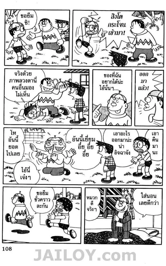 Doraemon - หน้า 104