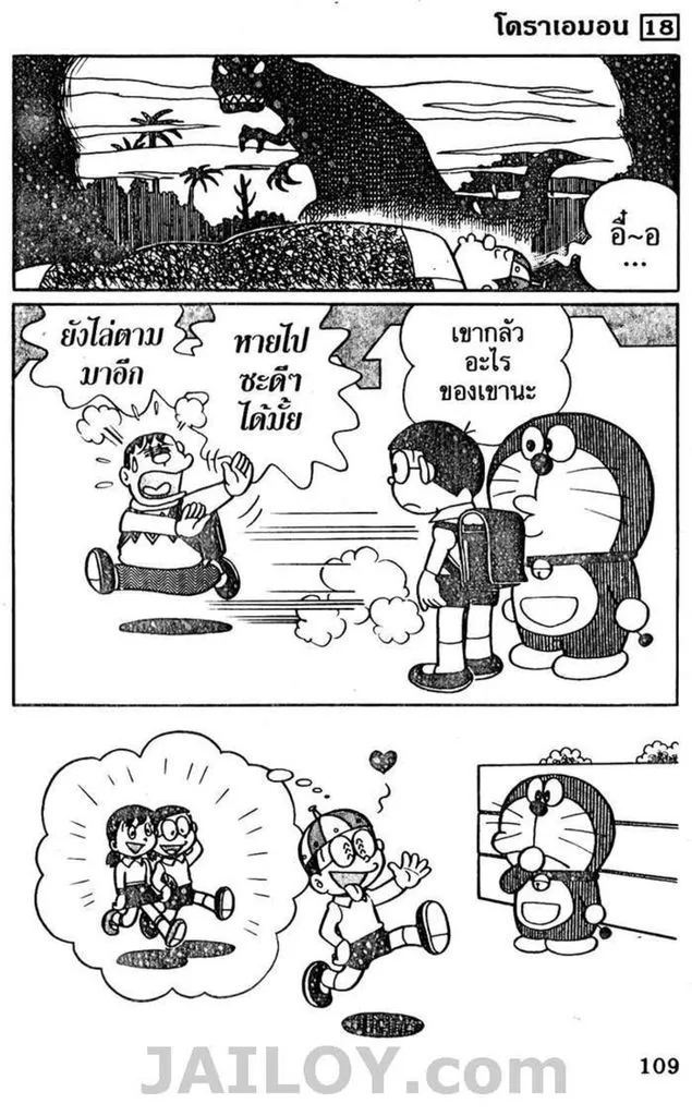 Doraemon - หน้า 105