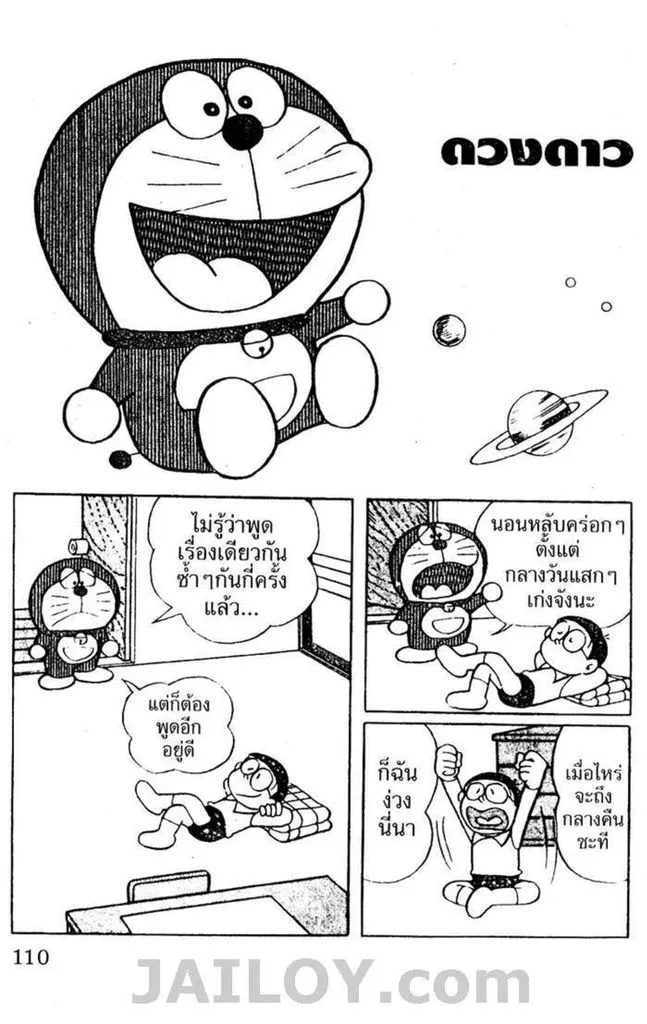 Doraemon - หน้า 106