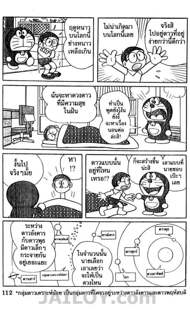 Doraemon - หน้า 108