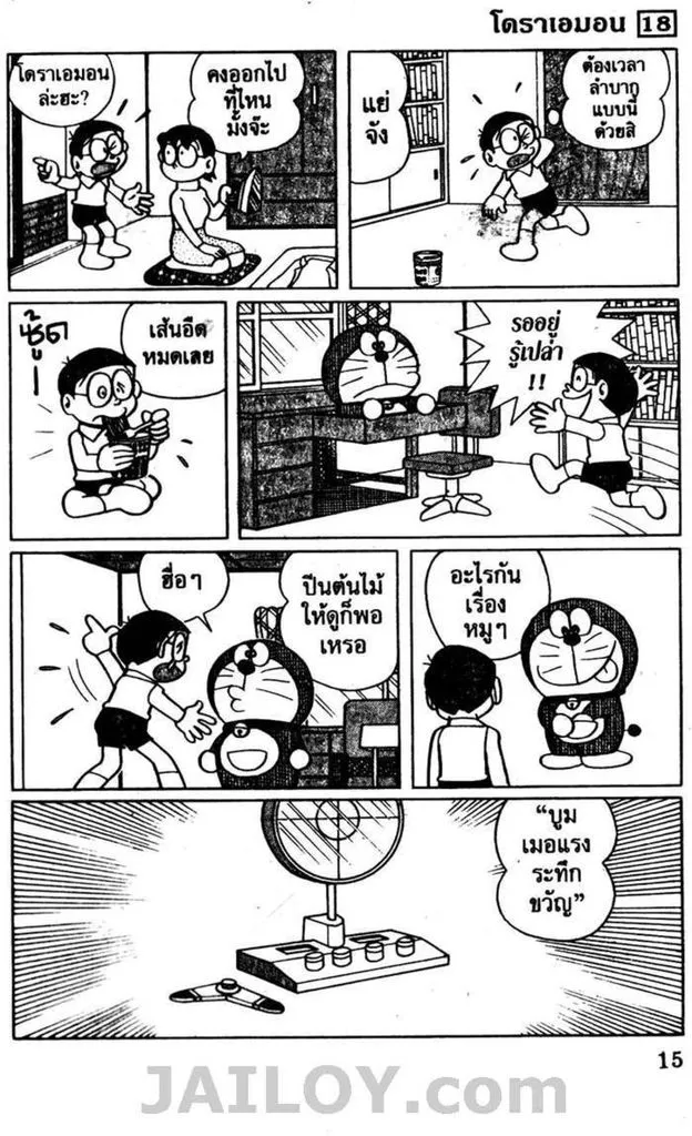 Doraemon - หน้า 11