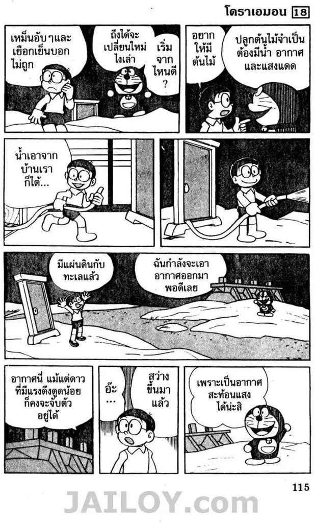 Doraemon - หน้า 111