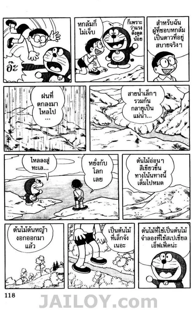 Doraemon - หน้า 114