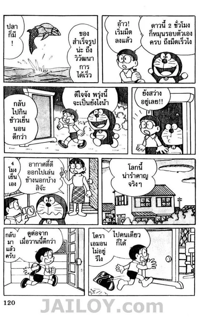 Doraemon - หน้า 116