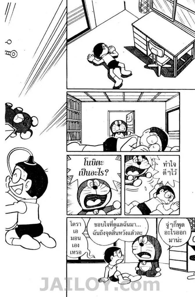 Doraemon - หน้า 119