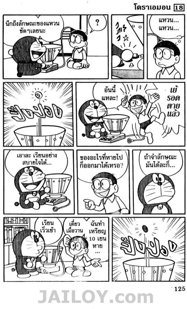 Doraemon - หน้า 121