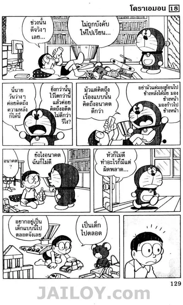 Doraemon - หน้า 125