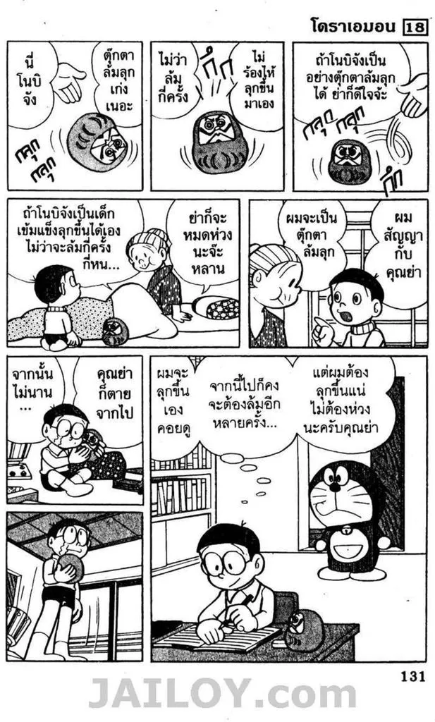 Doraemon - หน้า 127