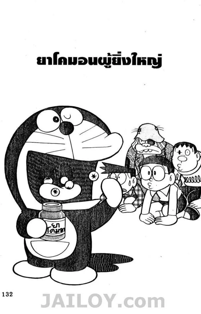 Doraemon - หน้า 128